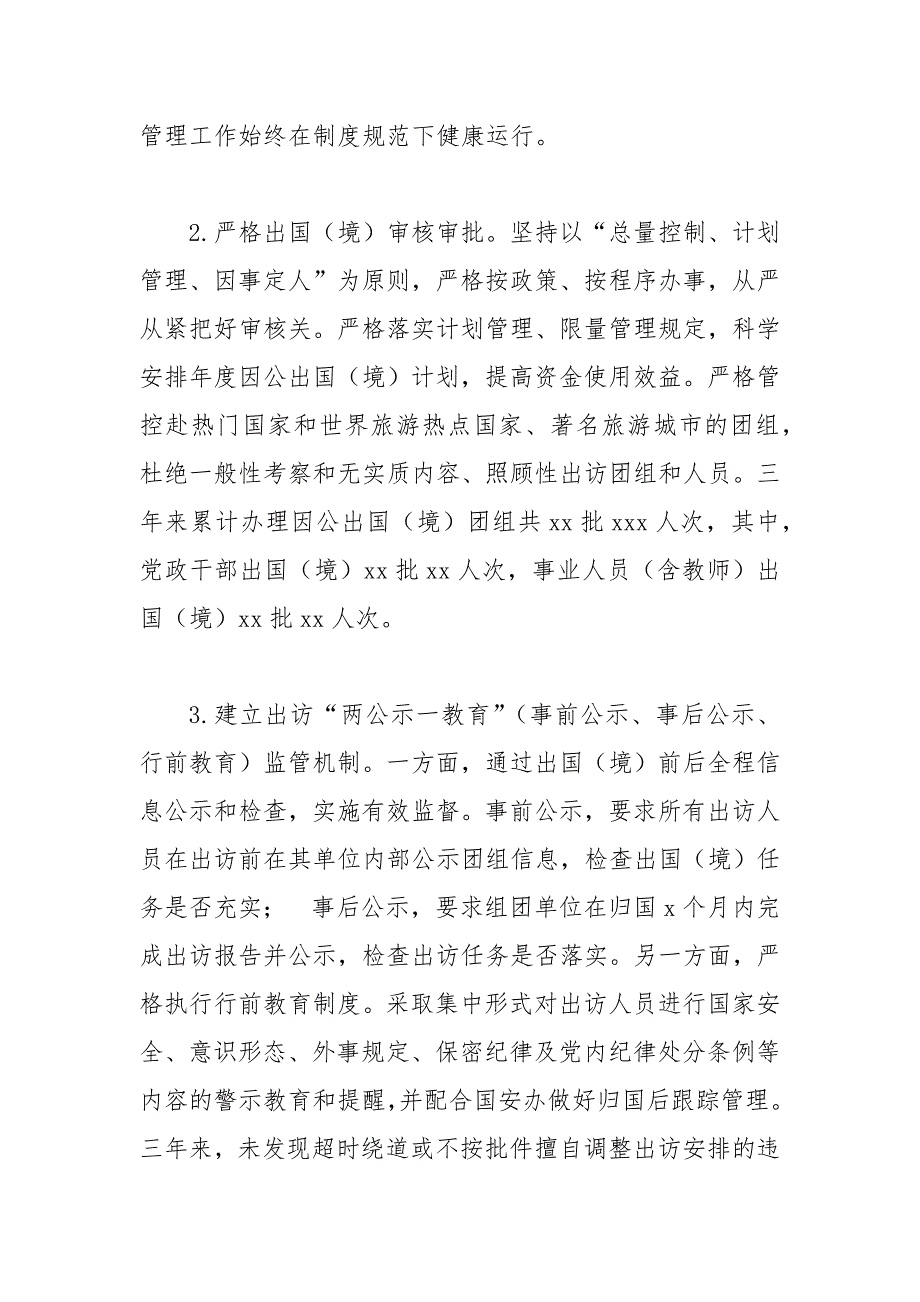 全区2020年外事工作情况报告范文.docx_第3页