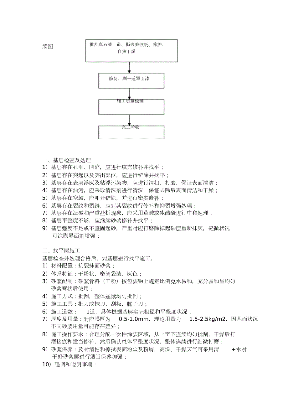 外墙真石漆施工工艺完整版.doc_第3页