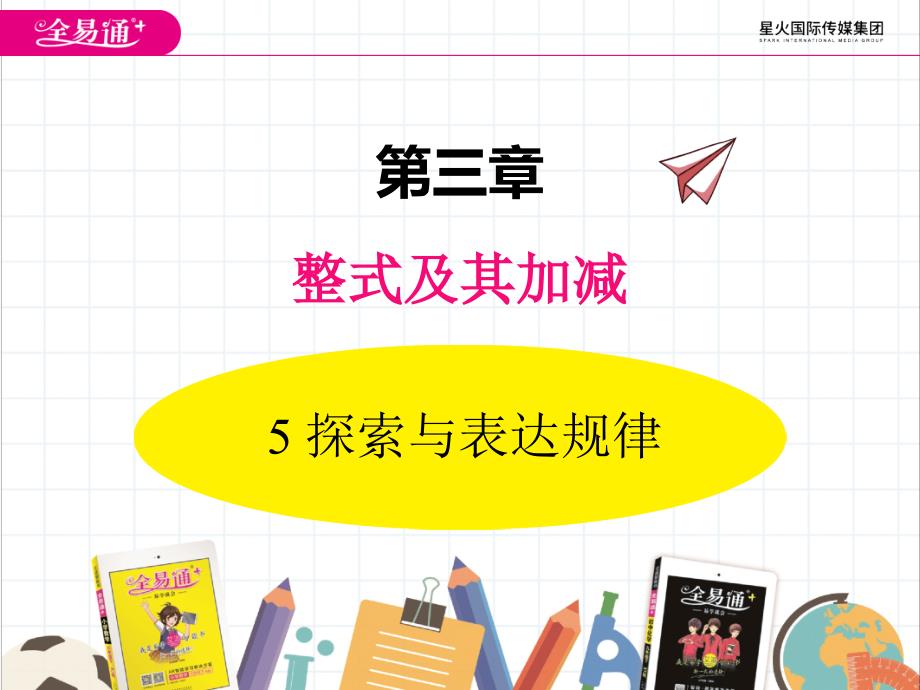 北师大版初中数学3.5探索与表达规律课件.pptx_第2页