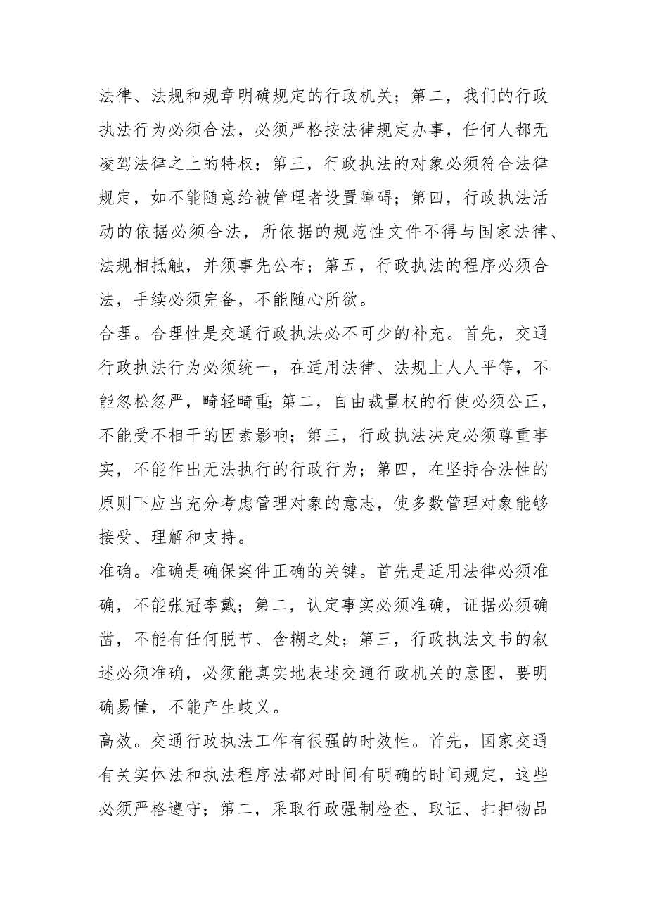 学习法律法规心得体会教育法律法规心得体会学习教育法律法规心得.docx_第2页