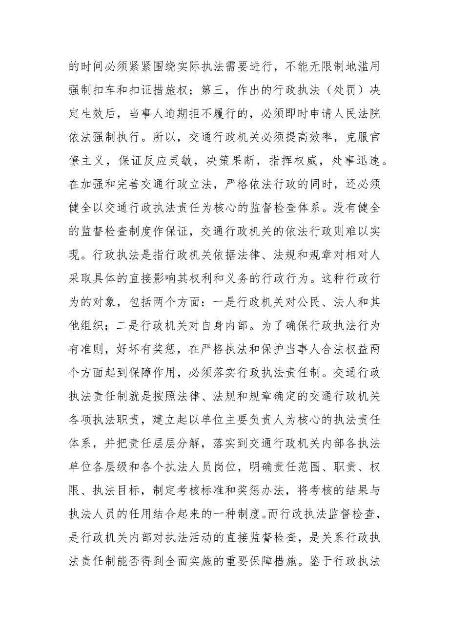 学习法律法规心得体会教育法律法规心得体会学习教育法律法规心得.docx_第3页