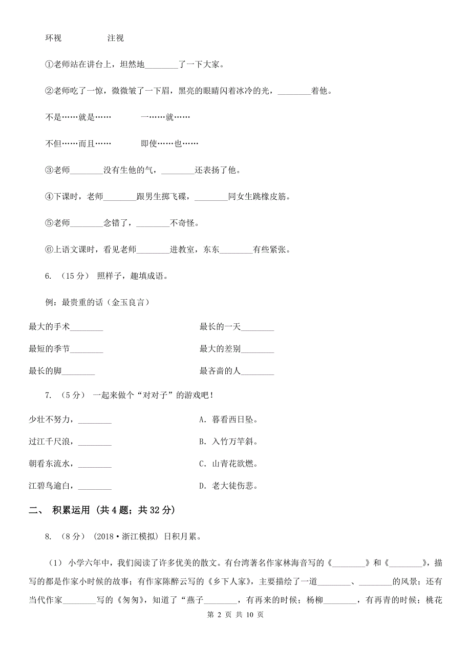 合肥市四年级上学期语文期末质量检测试卷.doc_第2页