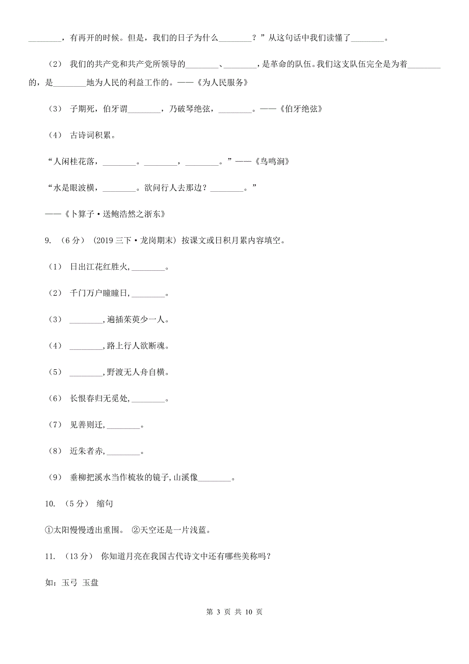 合肥市四年级上学期语文期末质量检测试卷.doc_第3页