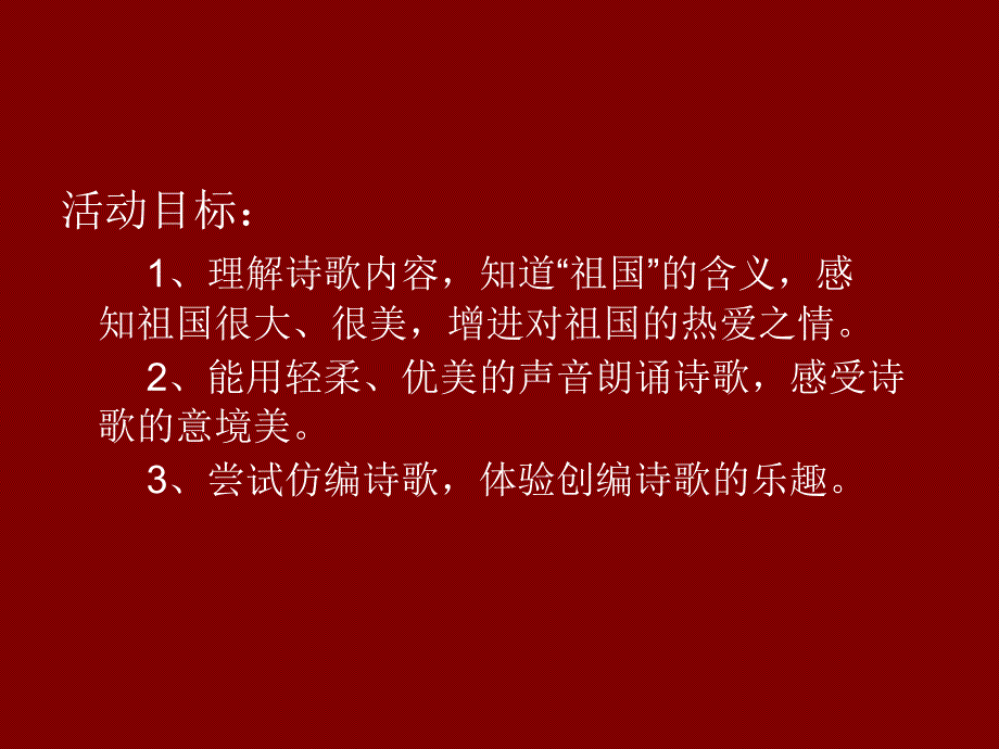 中班美丽的祖国课件.ppt_第2页
