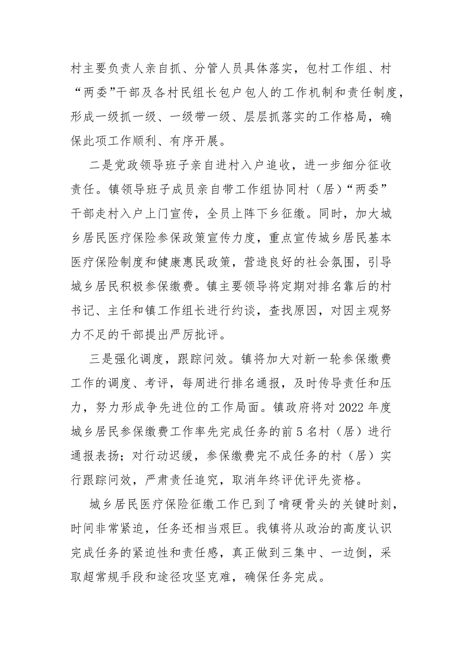 城乡居民医疗保险征缴工作情况汇报.docx_第2页