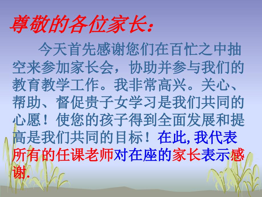 八年级第一学期家长会PPT课件.ppt_第2页
