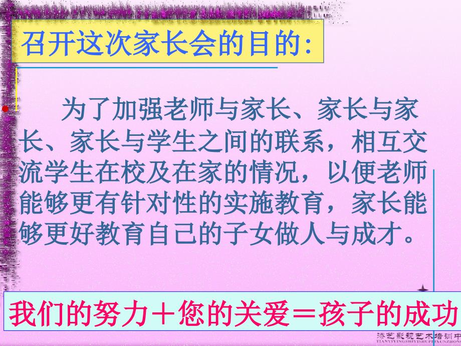 八年级第一学期家长会PPT课件.ppt_第3页