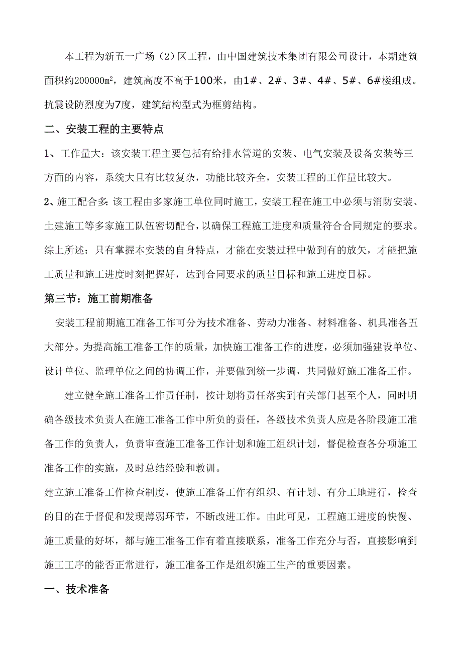 住宅楼水电安装工程施工方案.doc_第3页
