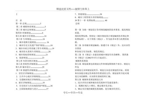 城市规划设计规划编制技术规定和收费标准.doc