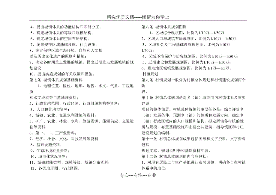 城市规划设计规划编制技术规定和收费标准.doc_第2页