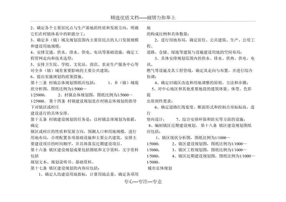城市规划设计规划编制技术规定和收费标准.doc_第3页