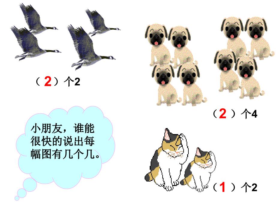 倍数的认识PPT课件.ppt_第2页