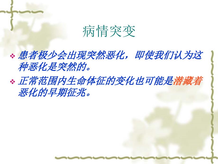 危重病人病情观察及护理.ppt_第1页