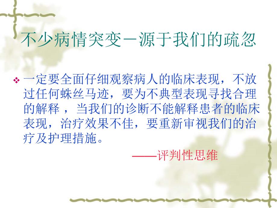 危重病人病情观察及护理.ppt_第2页