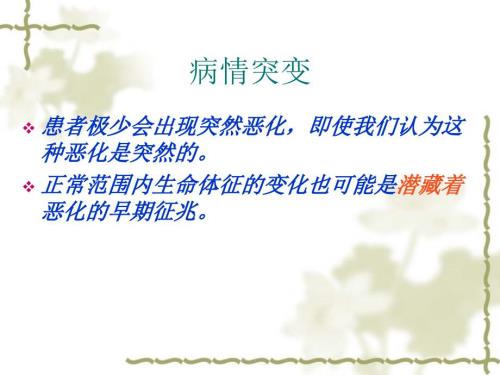 危重病人病情观察及护理.ppt