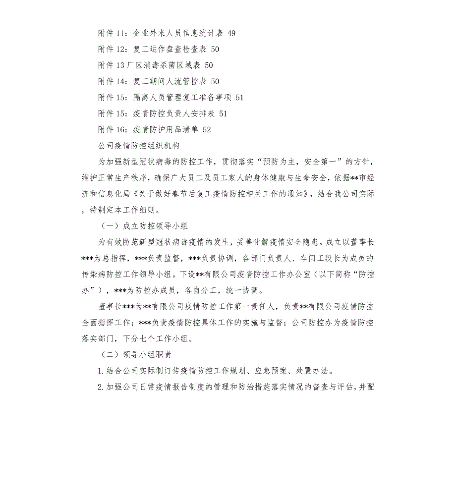 公司疫情防控体系文件汇编.docx_第2页
