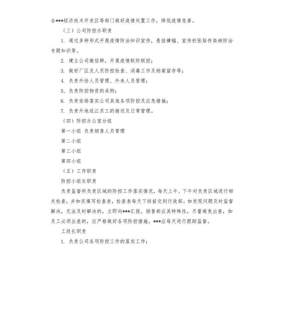 公司疫情防控体系文件汇编.docx_第3页