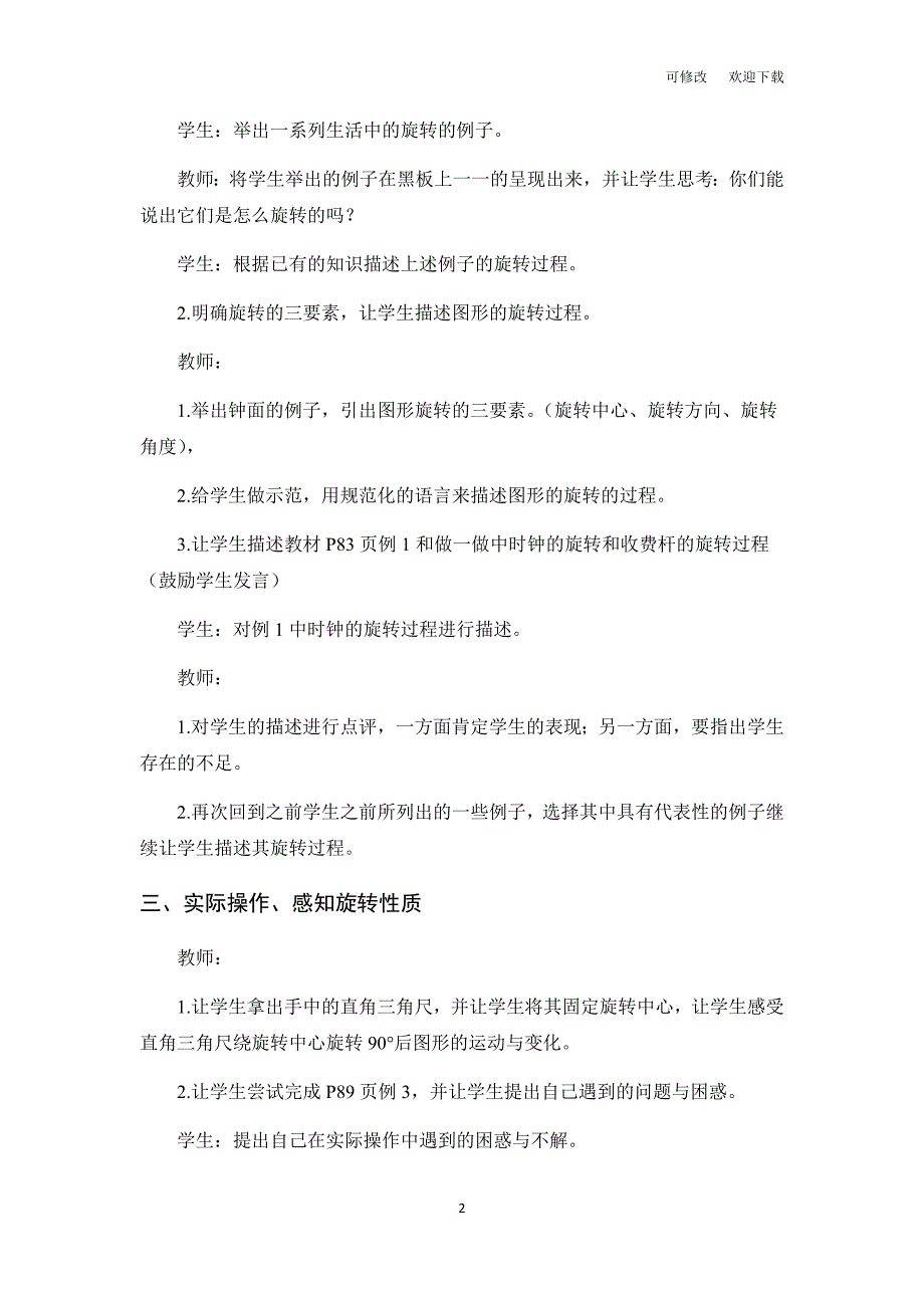 人教版五年级下册数学图形的旋转教案.docx_第2页