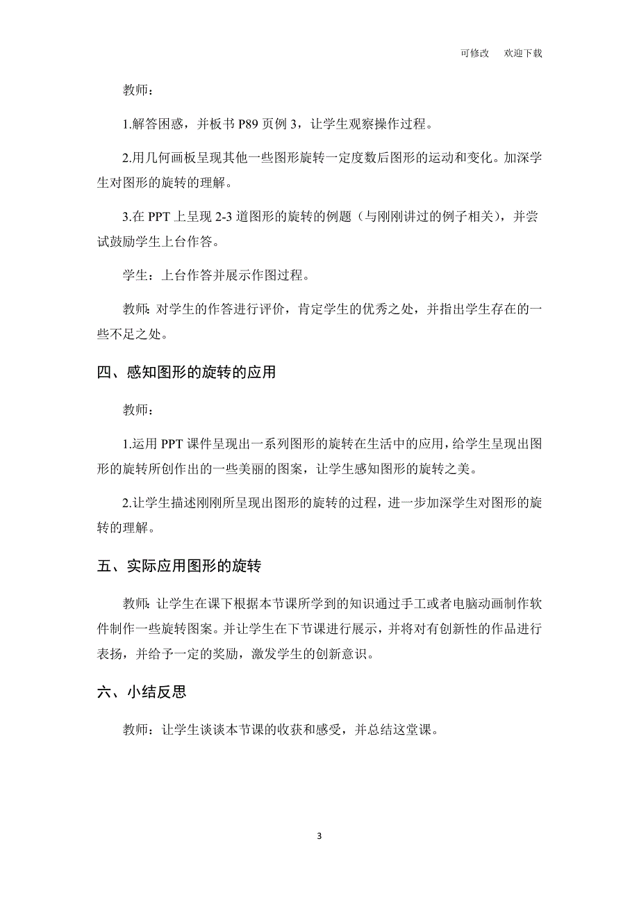 人教版五年级下册数学图形的旋转教案.docx_第3页