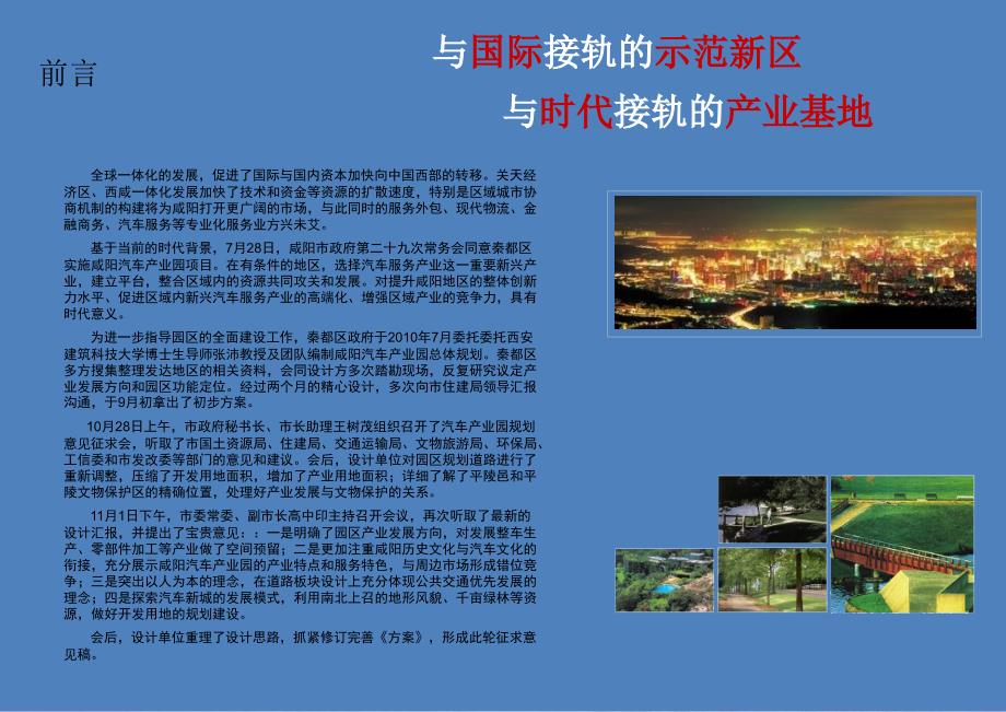 咸阳汽车产业园总体规划方案.ppt_第2页