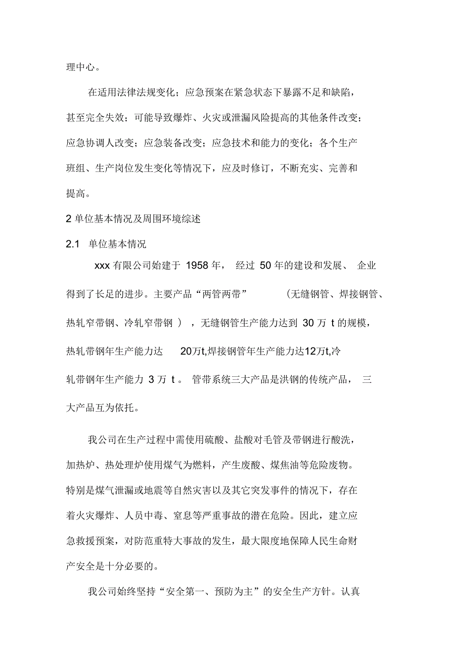 危险废物意外事故应急预案范本.docx_第3页