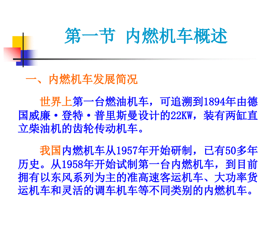 内燃机车概述PPT课件.ppt_第3页