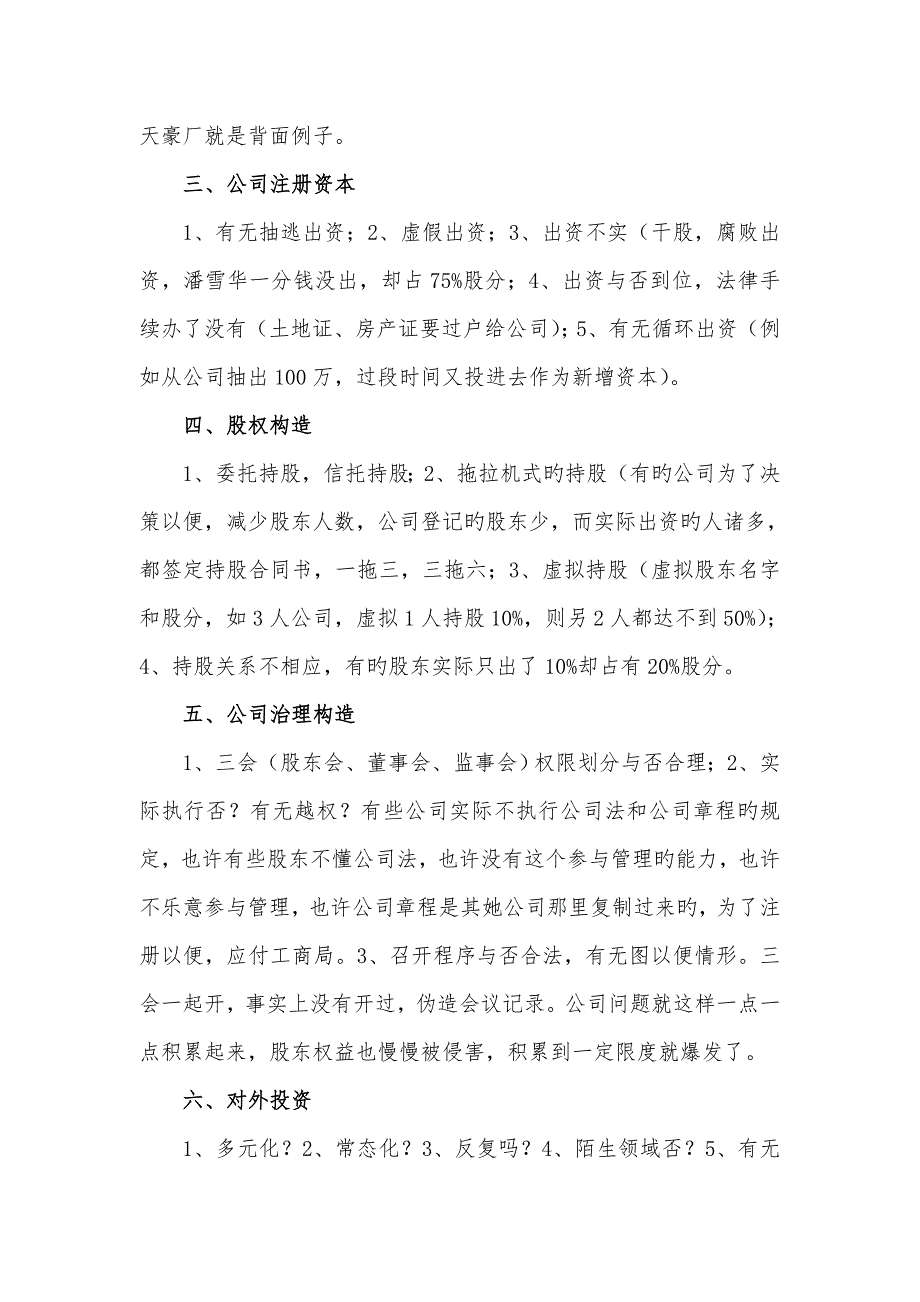 企业法律体检专项项目清单.doc_第2页