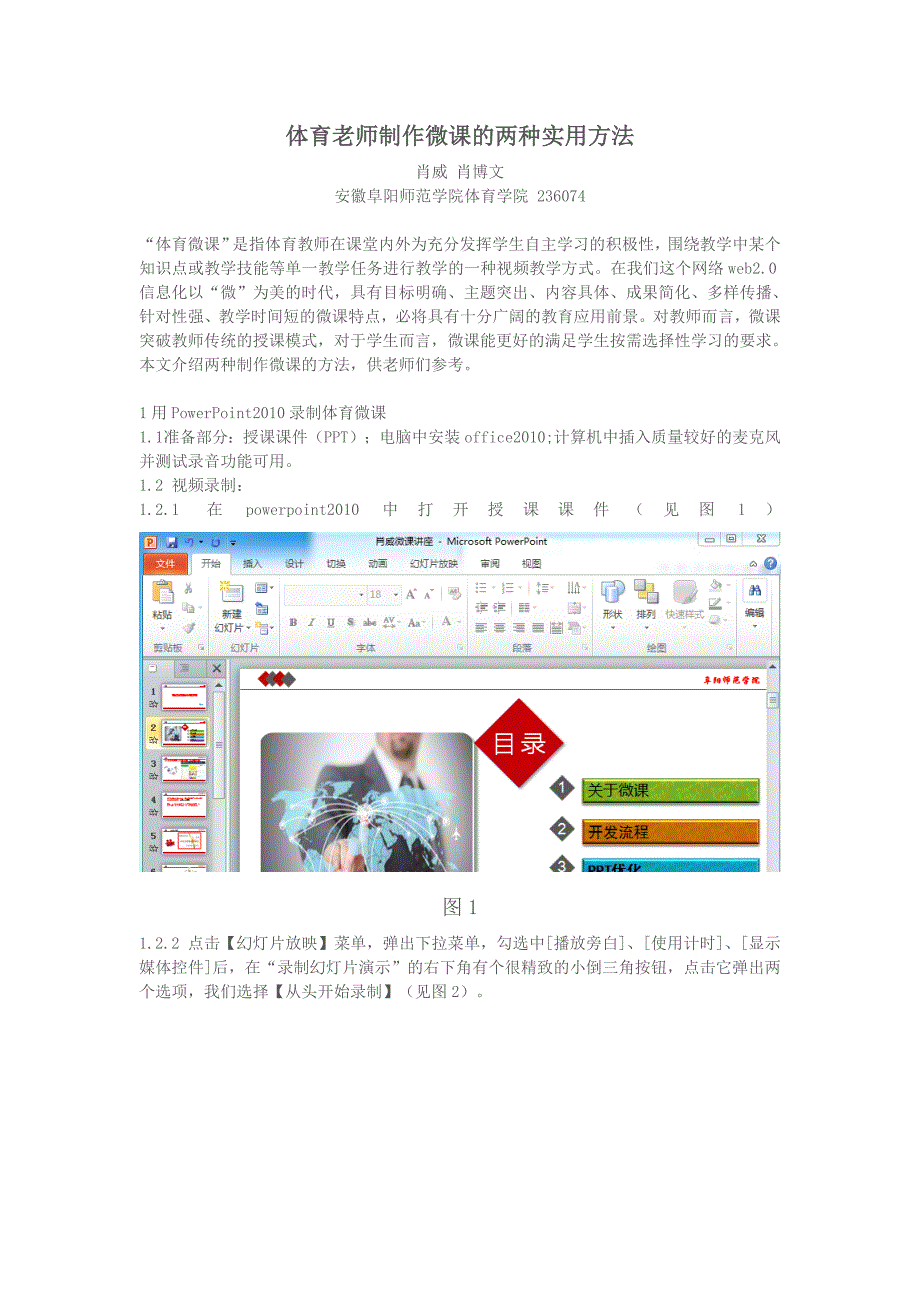 体育老师制作微课的两种实用方法.doc_第1页