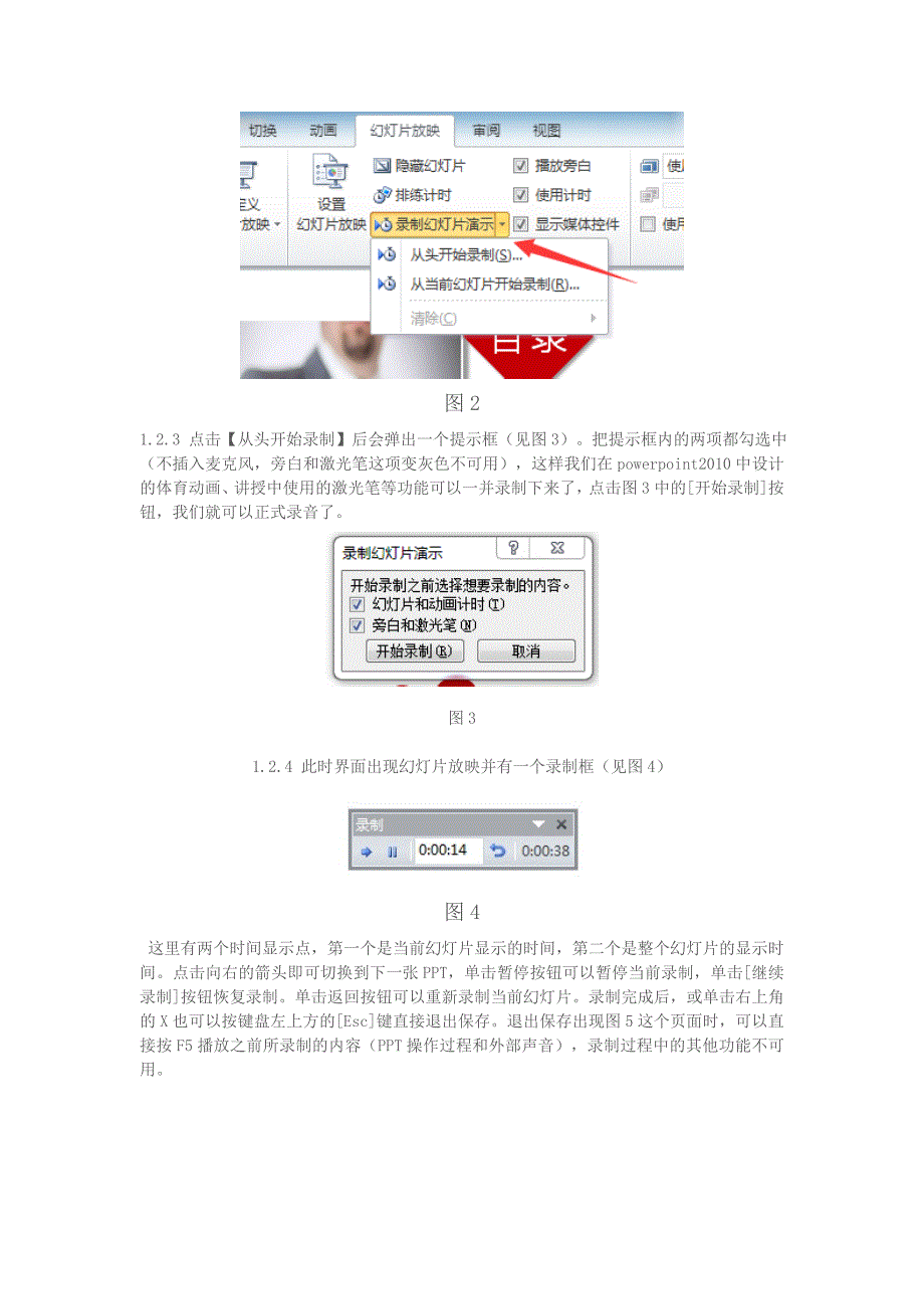 体育老师制作微课的两种实用方法.doc_第2页