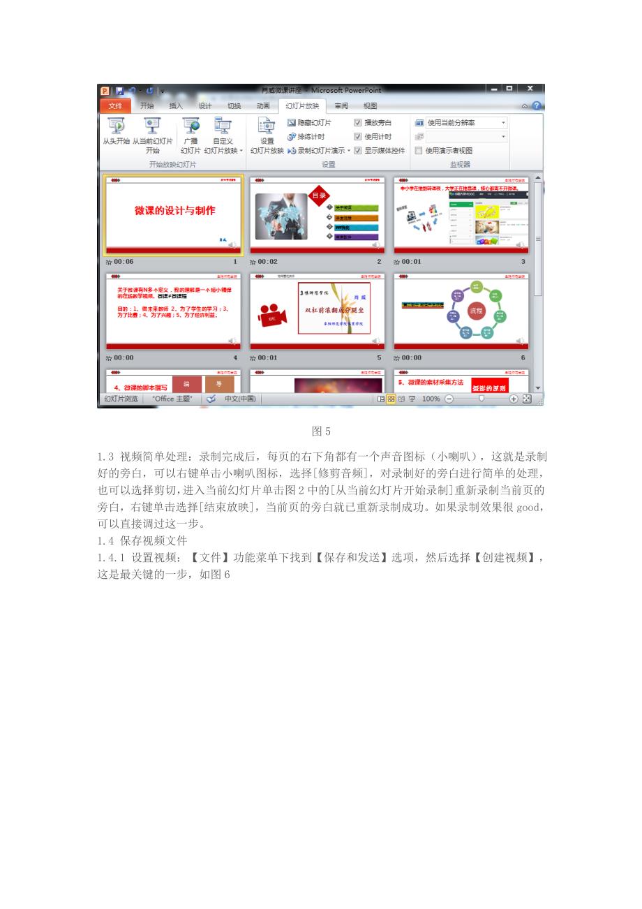 体育老师制作微课的两种实用方法.doc_第3页