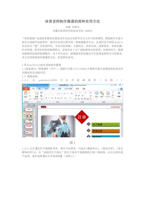 体育老师制作微课的两种实用方法.doc