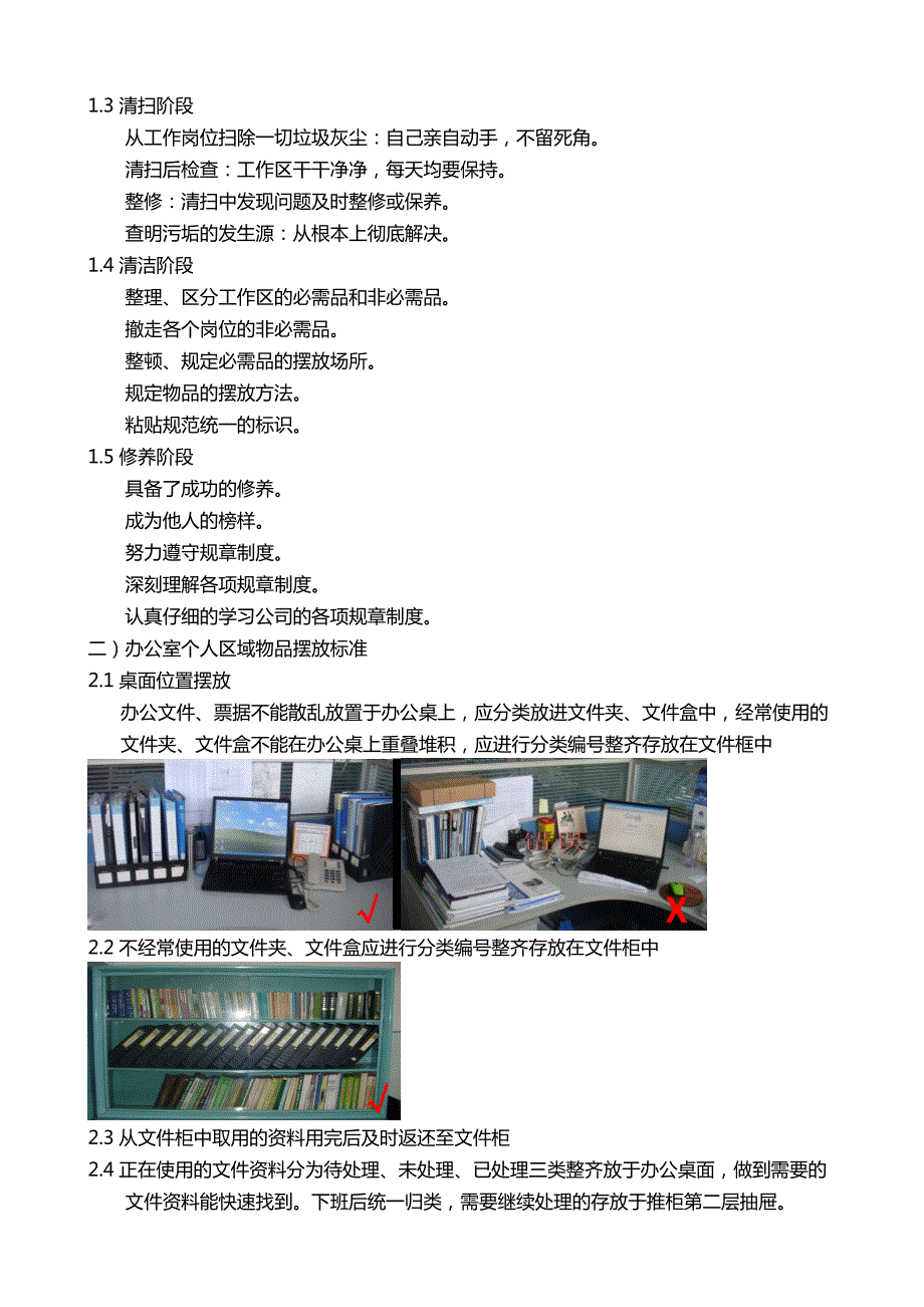 公司环境6S管理制度.doc_第3页