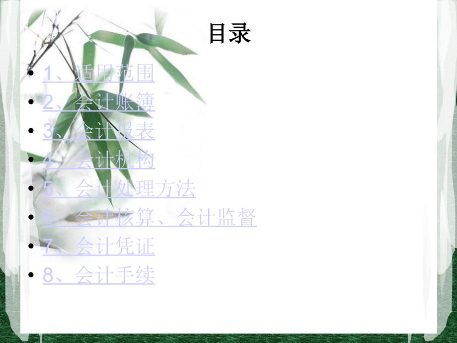 会计法课件完整版PPT课件.ppt_第2页