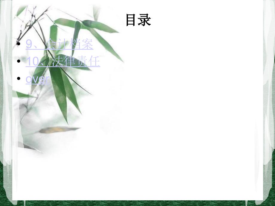 会计法课件完整版PPT课件.ppt_第3页