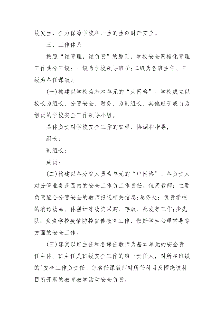 学校疫情防控网格化管理工作方案.docx_第2页