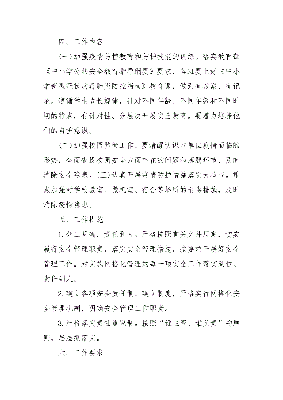 学校疫情防控网格化管理工作方案.docx_第3页