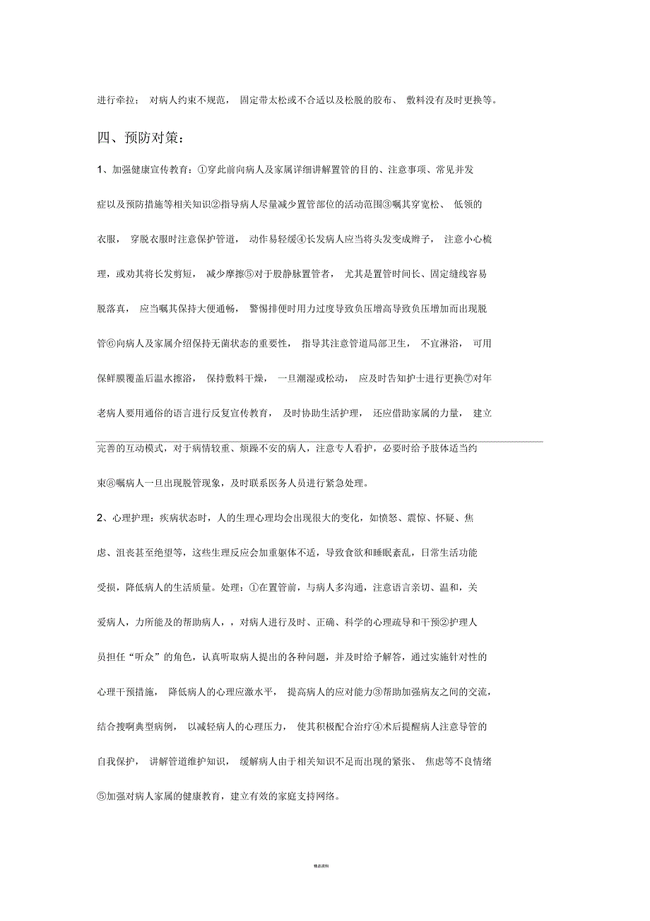 中心静脉管道滑脱应急预案新.docx_第3页