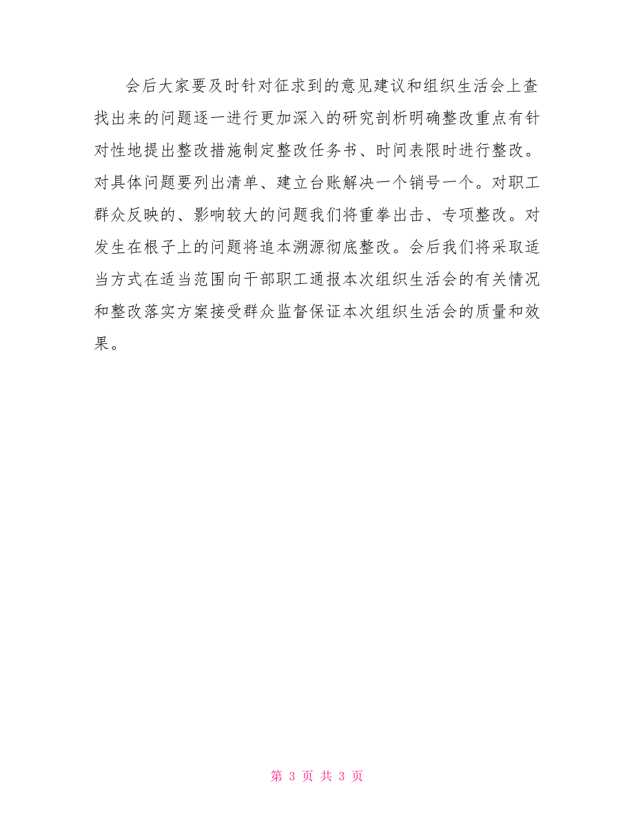 专题组织生活会会议主持词.doc_第3页