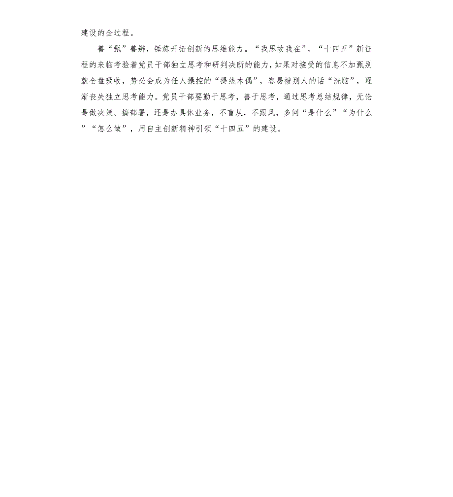 实施十四五规划和2035远景目标的意义.docx_第2页