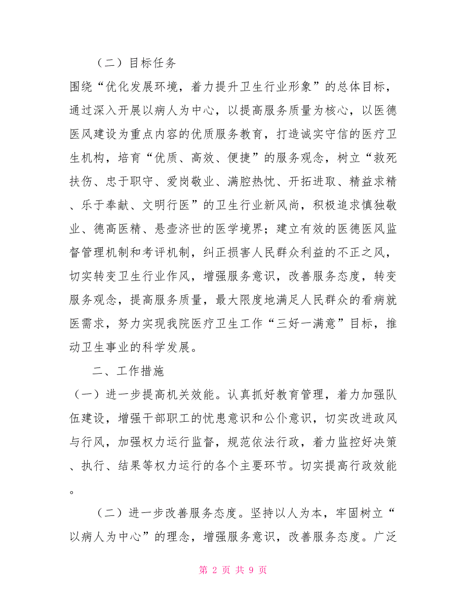 卫生院关于作风建设年工作活动实施方案作风建设开展活动.doc_第2页
