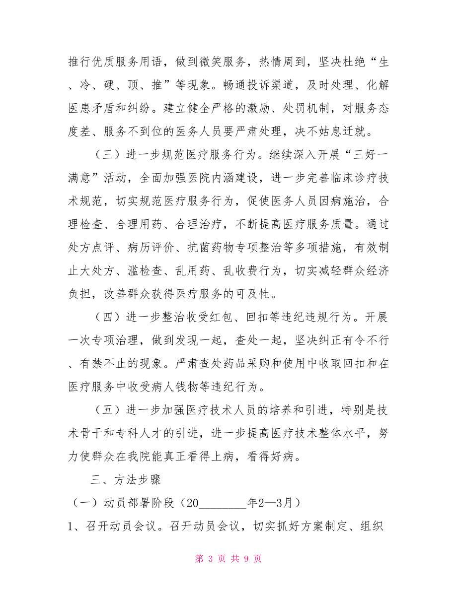卫生院关于作风建设年工作活动实施方案作风建设开展活动.doc_第3页