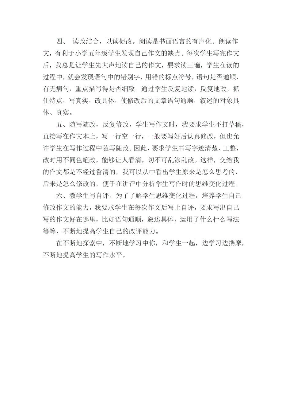 如何教会学生修改作文.doc_第2页