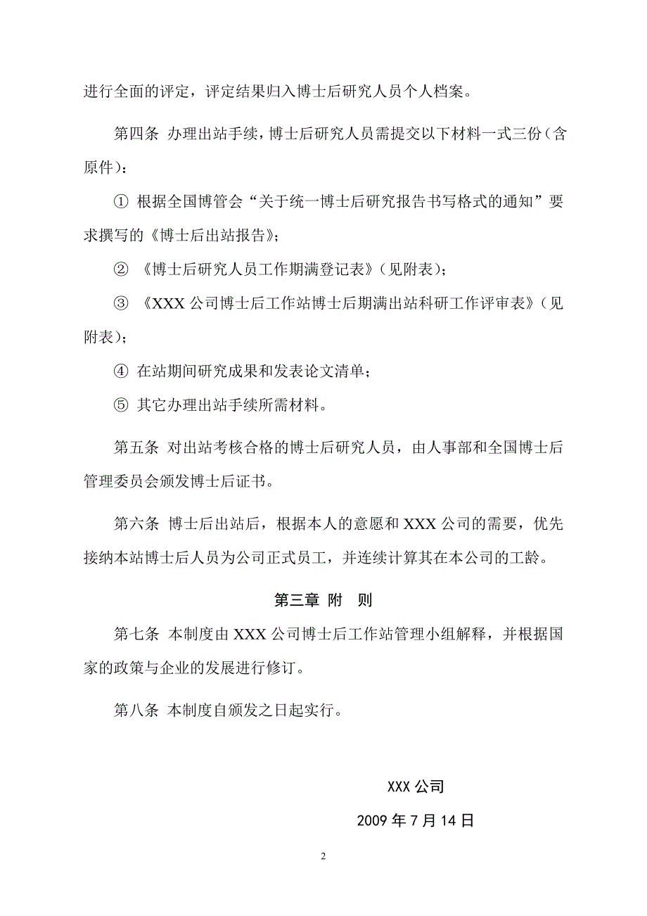 博士后科研工作站研究人员出站考核制度.doc_第2页