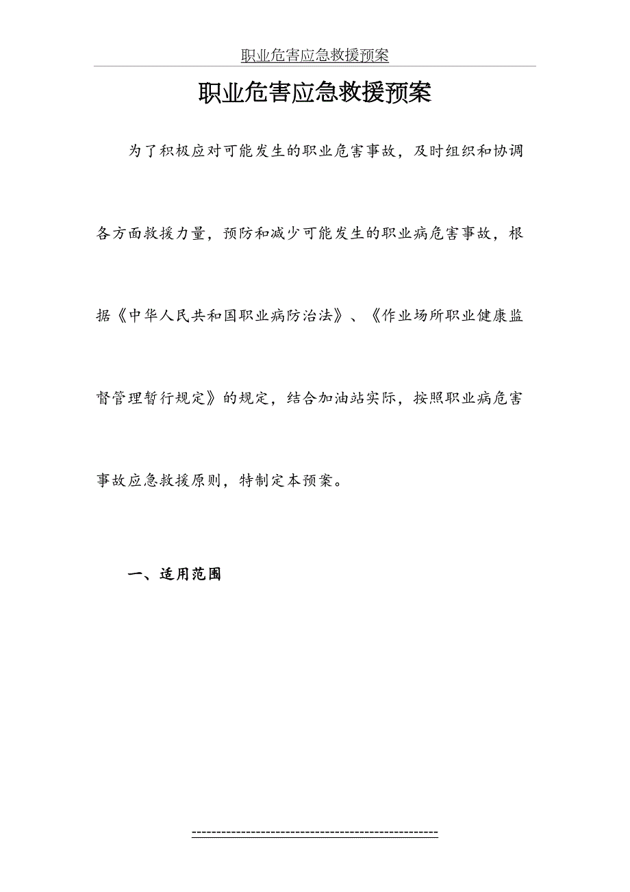 加油站职业卫生应急预案.doc_第2页