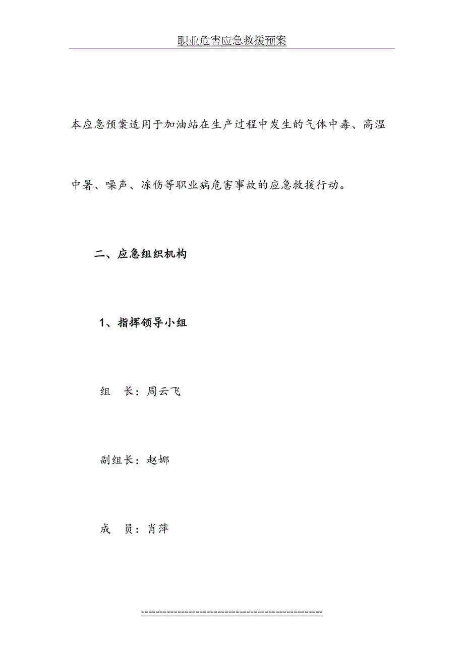 加油站职业卫生应急预案.doc_第3页