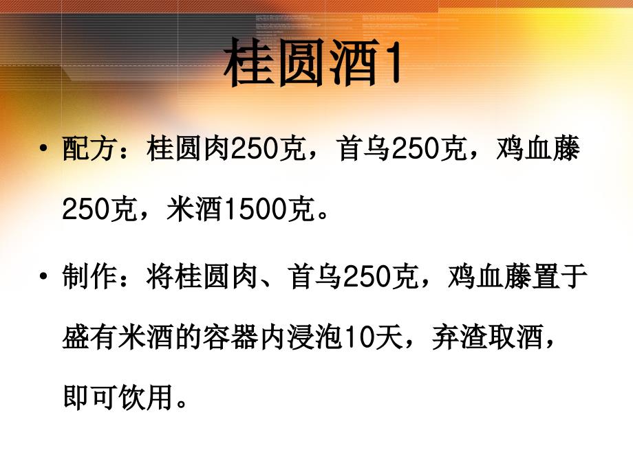 几款常用药酒PPT课件.ppt_第2页