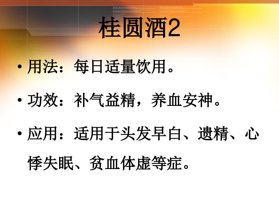 几款常用药酒PPT课件.ppt_第3页