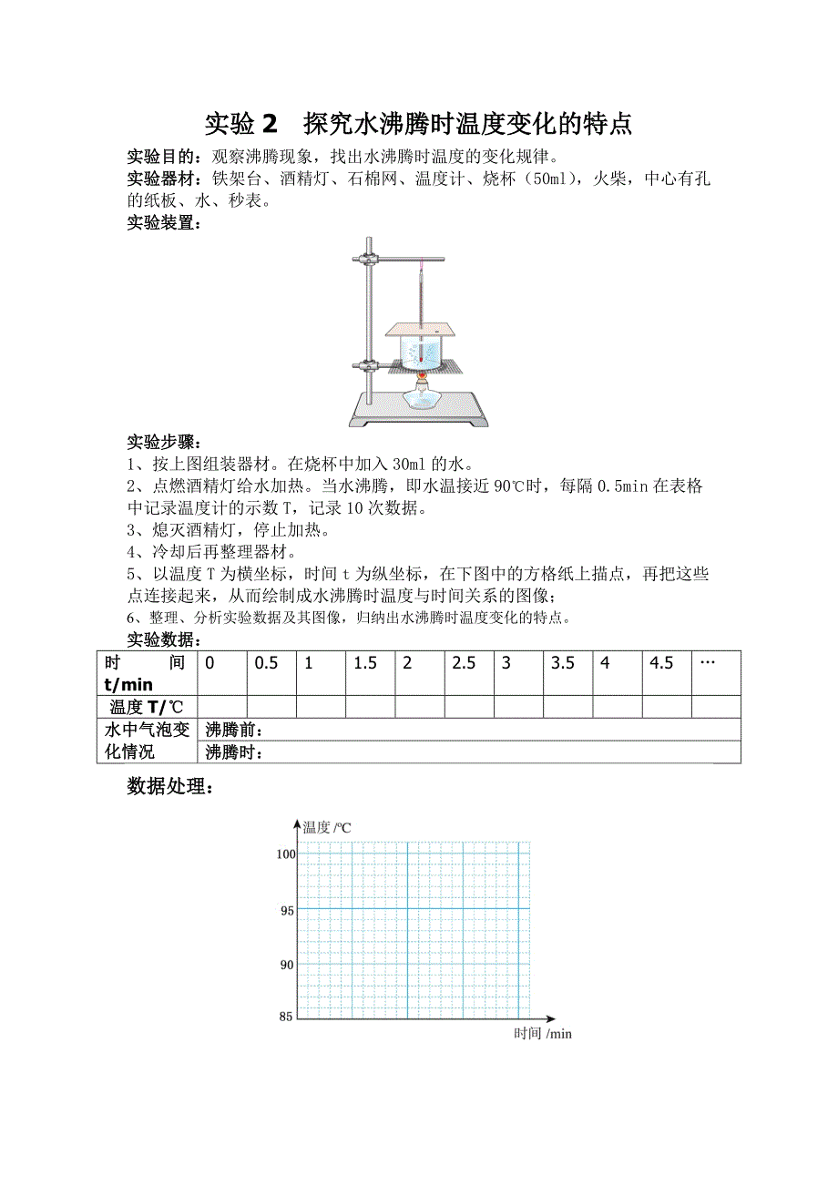 初二物理实验报告.doc_第2页