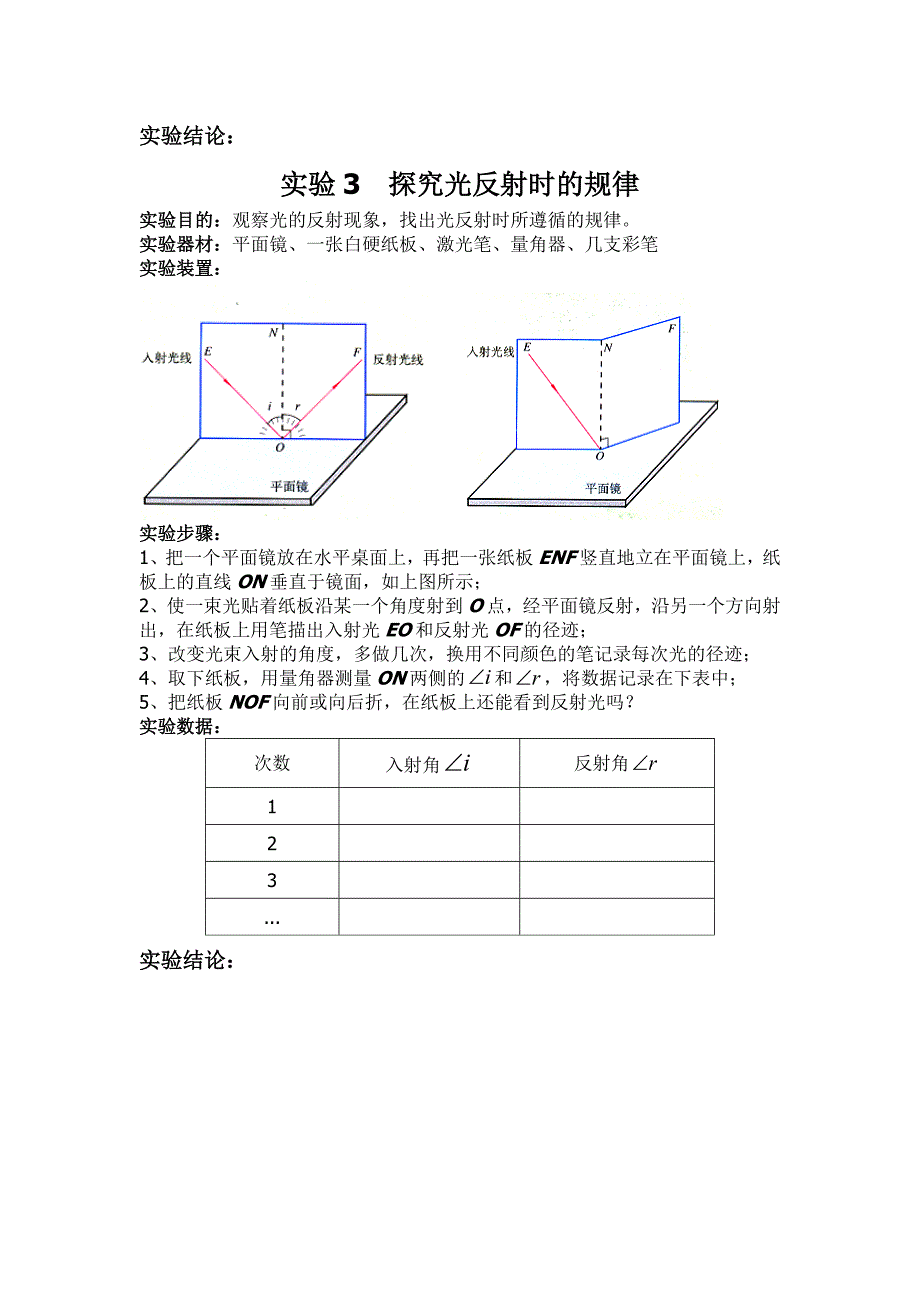 初二物理实验报告.doc_第3页