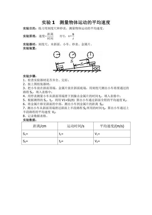 初二物理实验报告.doc